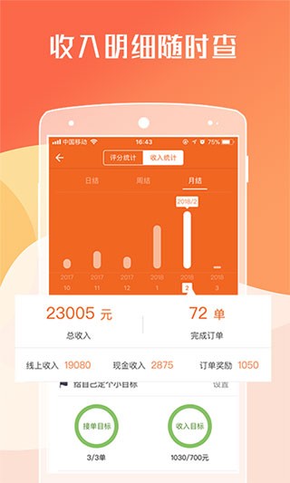 货拉拉货主版手机app1