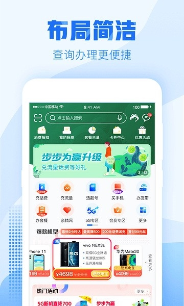 中国移动浙江app1