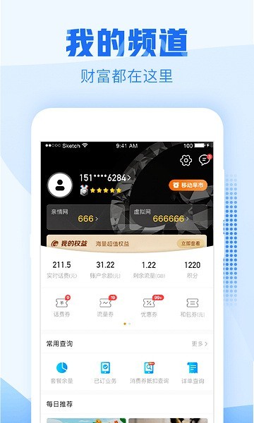 中国移动浙江app4
