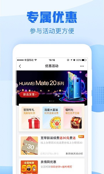 中国移动浙江app截图1