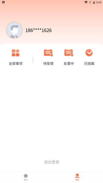 安卓唐山12345app 软件下载