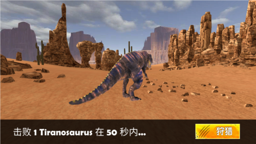 恐龙猎人真实模拟图片1