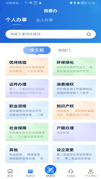 安卓新疆政务服务平台 最新版app