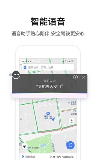 腾讯地图app2