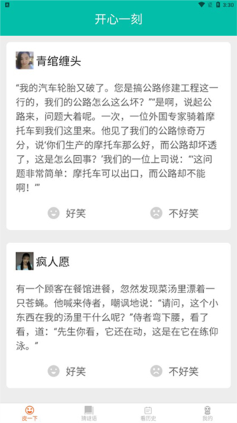 皮皮达人图片2