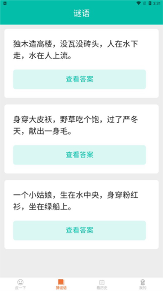 皮皮达人图片4