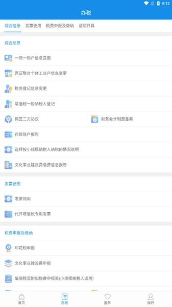 陕西税务纳税服务平台app截图1