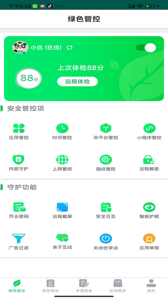 优学派家长管理APP图片1