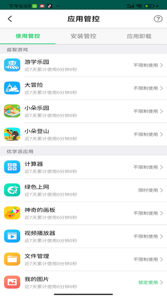 优学派家长管理APP图片2