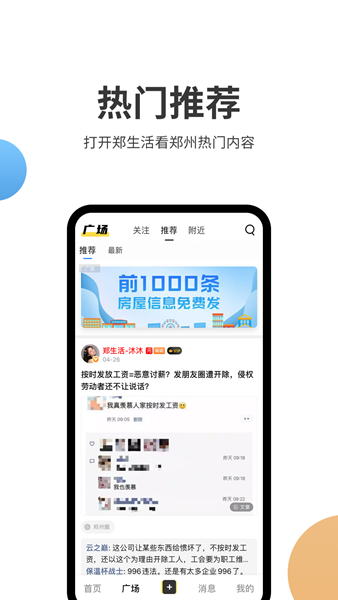 郑生活APP图片2
