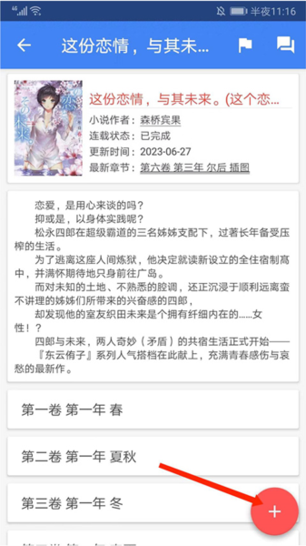 轻小说文库app图片15