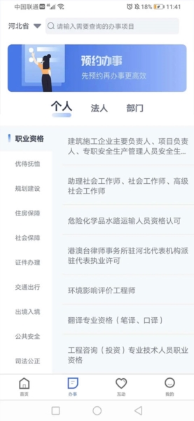 河北政务服务网app图片1