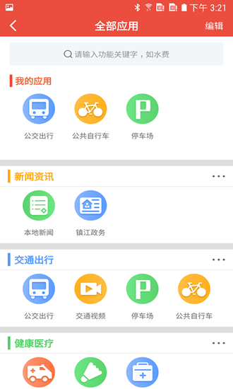 智慧镇江app图片1