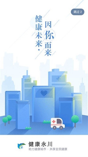 健康永川2