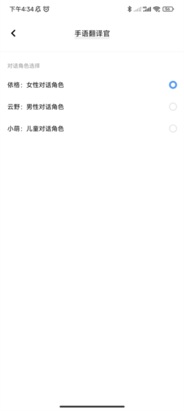 vivo手语翻译官app图片10