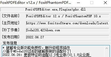 福昕高级PDF编辑器121