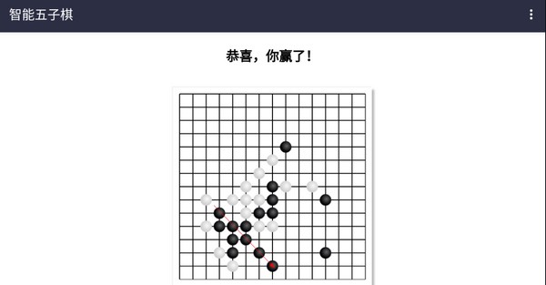 智能五子棋截图2