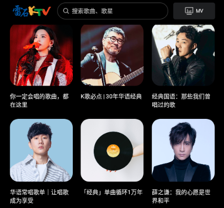 雷石KTV app图片3