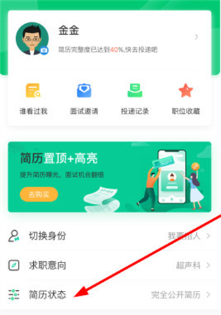 中国医疗人才网app图片3