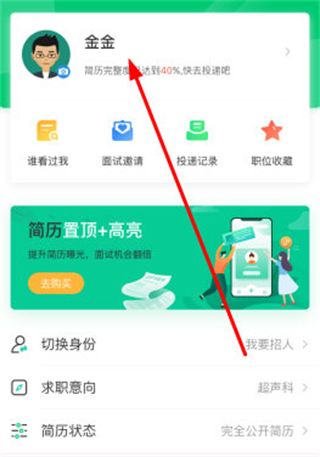 中国医疗人才网app图片5