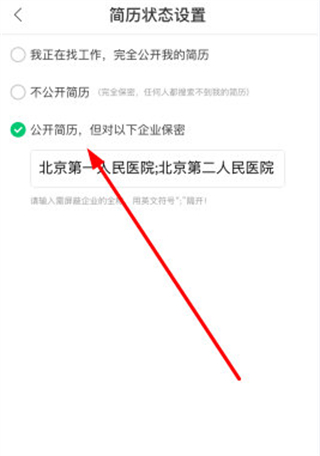 中国医疗人才网app图片7
