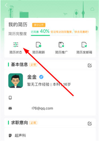 中国医疗人才网app图片6