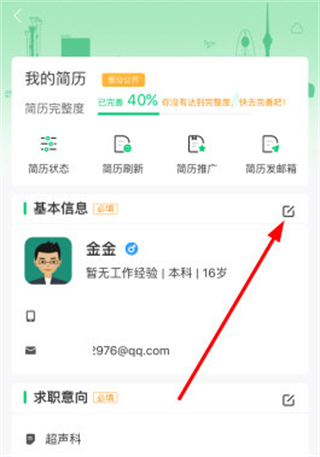 中国医疗人才网app图片8