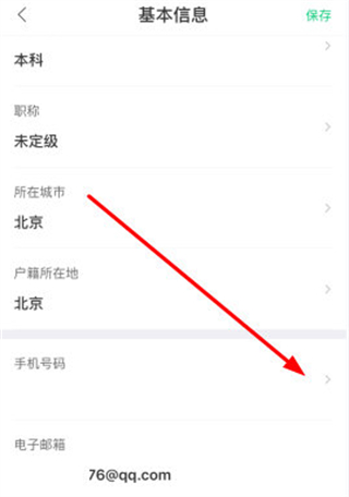 中国医疗人才网app图片9