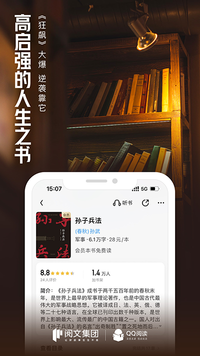QQ阅读App4