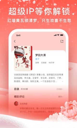 爱奇艺阅读app5