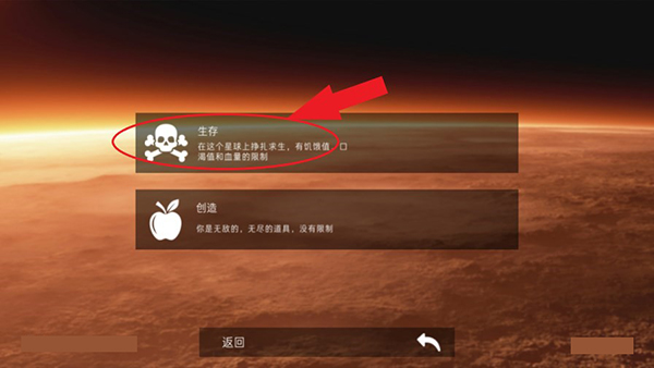火星生存汉化版图片3