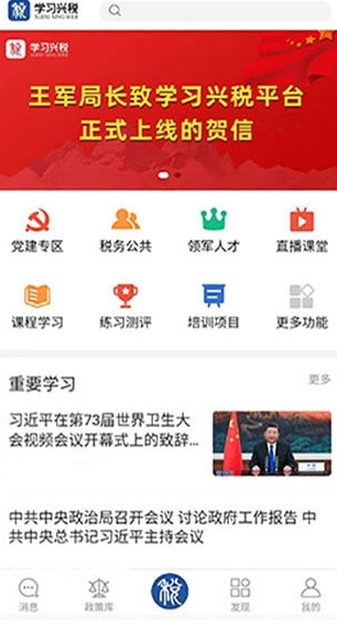 国家税务总局兴税平台app2