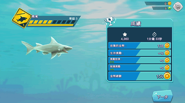 饥饿鲨进化中文版7