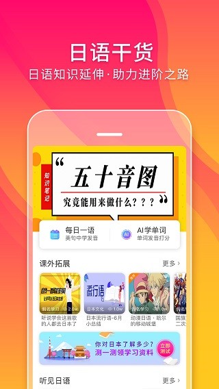 安卓早道五十音 app