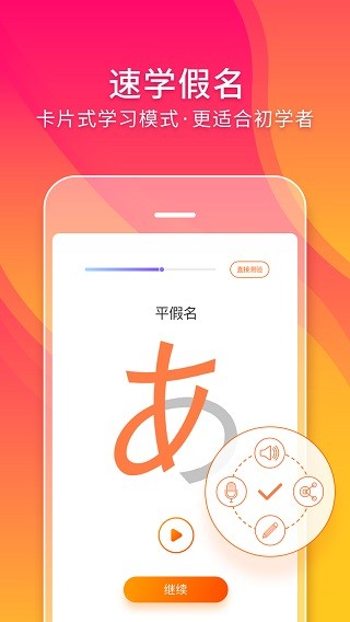 早道五十音截图4