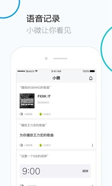 腾讯云小微app1
