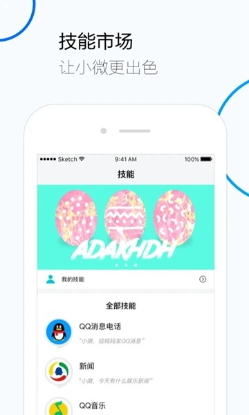 腾讯云小微app3