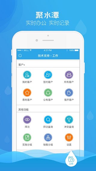 聚水潭app安卓版4