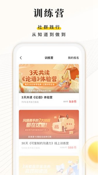 樊登读书会免费听书app3