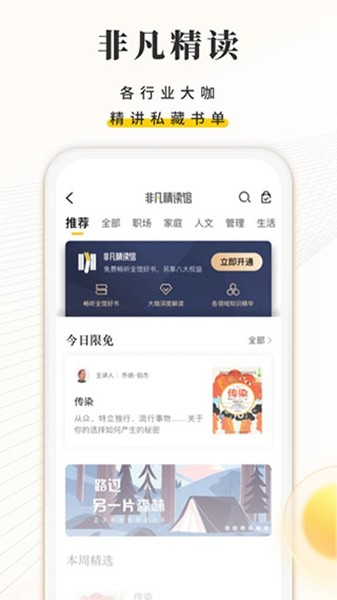 樊登读书会免费听书app4