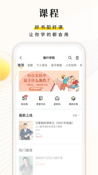 樊登读书会免费听书app1