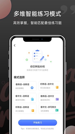 安卓羊驼韩语单词 app