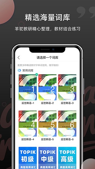 羊驼韩语单词 app下载