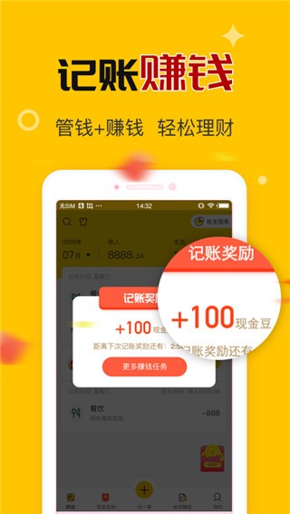 钱多记账4
