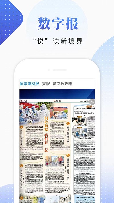 国家电网头条截图3