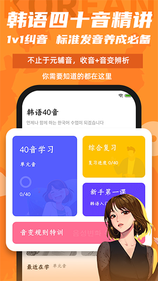 羊驼韩语app图片1