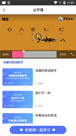 羊驼韩语app图片2
