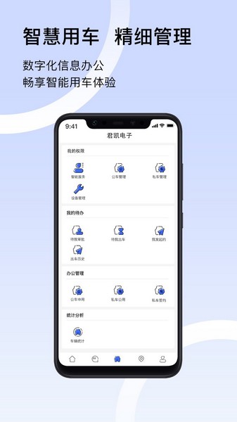 安卓君凯智管 安卓最新版app