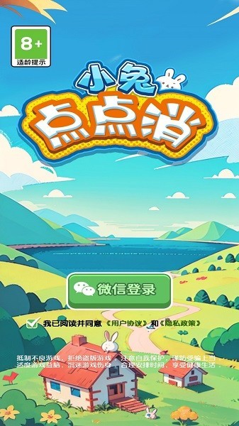 小兔点点消赚钱版3