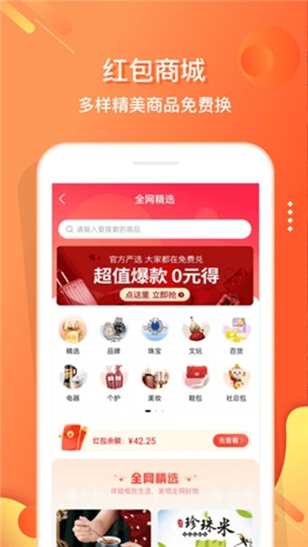 安卓嗖嗖app2024最新版本 (电子红包)app
